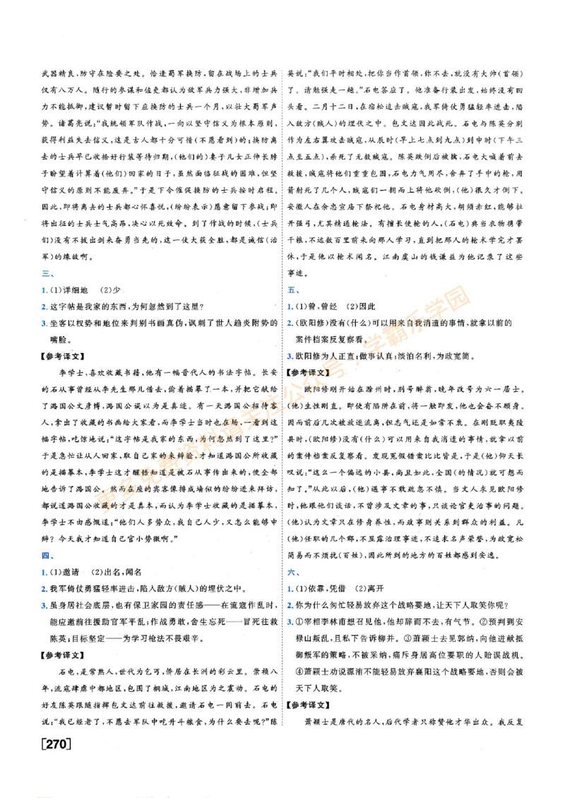 2026版《一飞冲天&middot;中考专项精品试题分类》语文答案(1)_2026中考押题卷合集_2026新中考中考全科资料