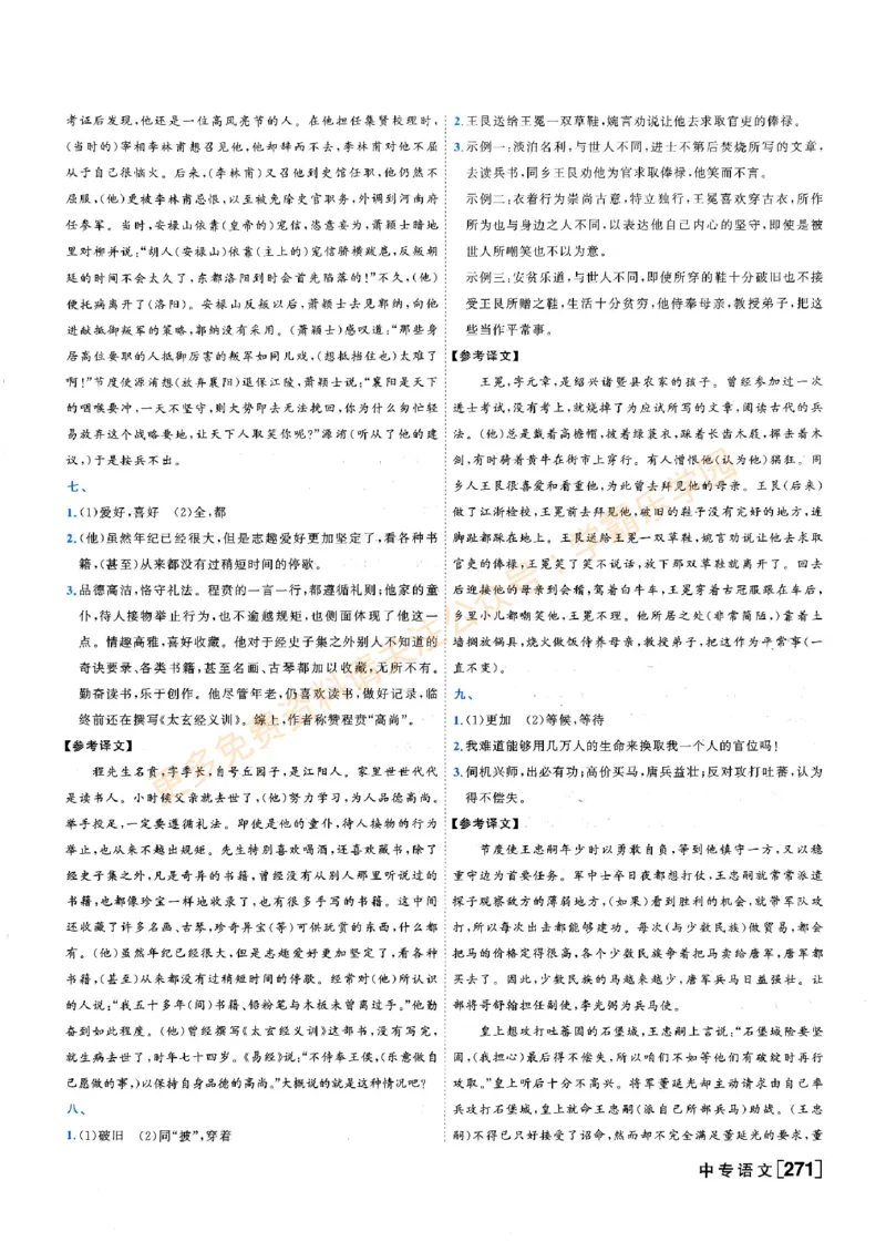 2026版《一飞冲天&middot;中考专项精品试题分类》语文答案(1)_2026中考押题卷合集_2026新中考中考全科资料