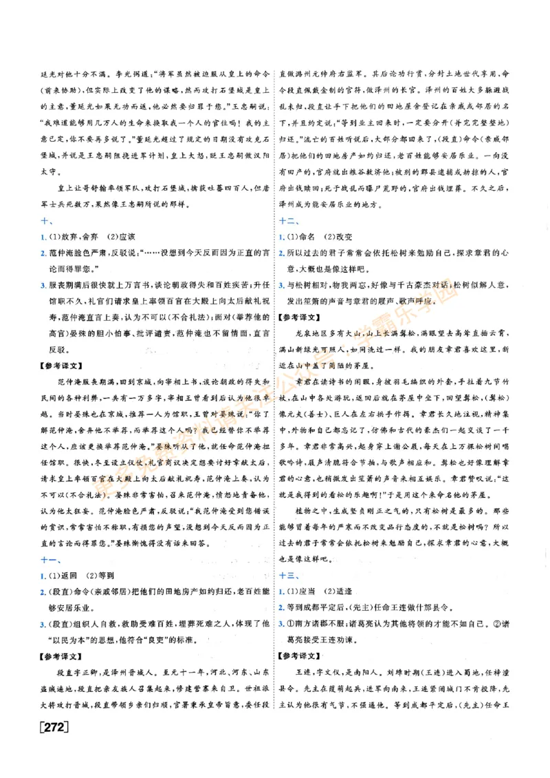 2026版《一飞冲天&middot;中考专项精品试题分类》语文答案(1)_2026中考押题卷合集_2026新中考中考全科资料