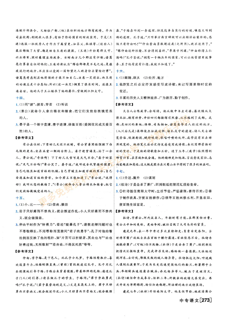 2026版《一飞冲天&middot;中考专项精品试题分类》语文答案(1)_2026中考押题卷合集_2026新中考中考全科资料