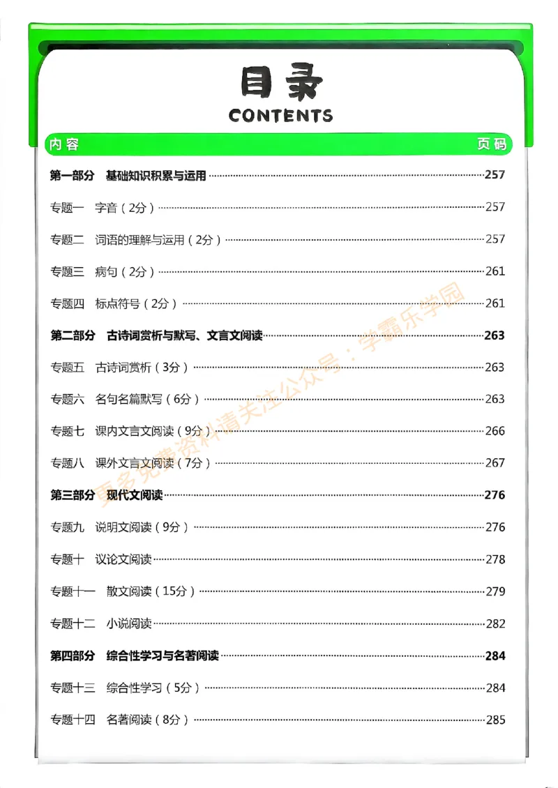 2026版《一飞冲天&middot;中考专项精品试题分类》语文答案(1)_2026中考押题卷合集_2026新中考中考全科资料