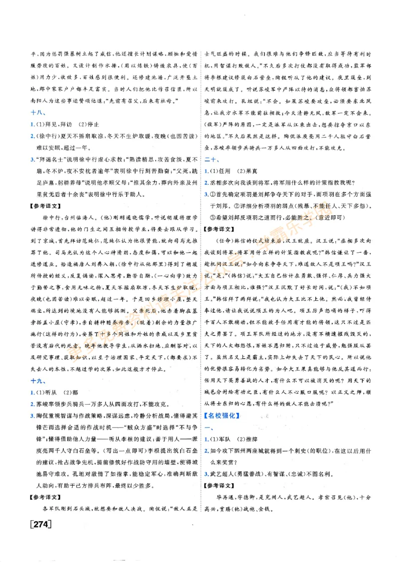 2026版《一飞冲天&middot;中考专项精品试题分类》语文答案(1)_2026中考押题卷合集_2026新中考中考全科资料