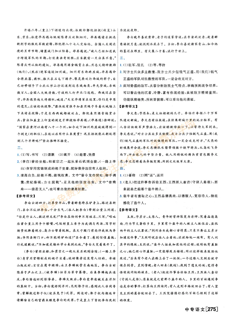 2026版《一飞冲天&middot;中考专项精品试题分类》语文答案(1)_2026中考押题卷合集_2026新中考中考全科资料