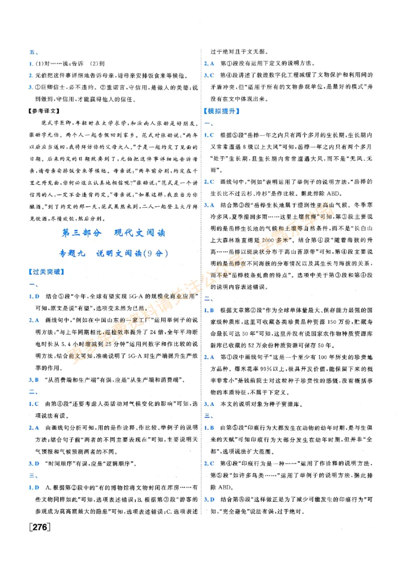 2026版《一飞冲天&middot;中考专项精品试题分类》语文答案(1)_2026中考押题卷合集_2026新中考中考全科资料
