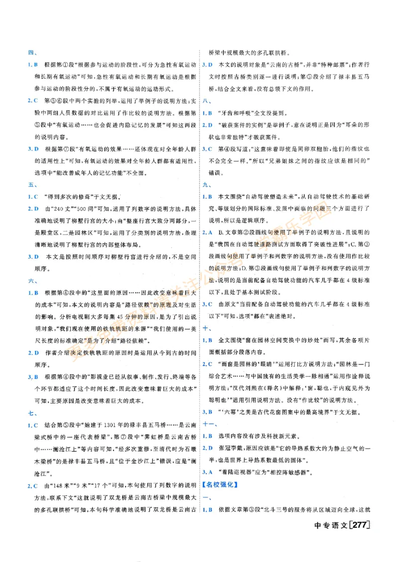2026版《一飞冲天&middot;中考专项精品试题分类》语文答案(1)_2026中考押题卷合集_2026新中考中考全科资料