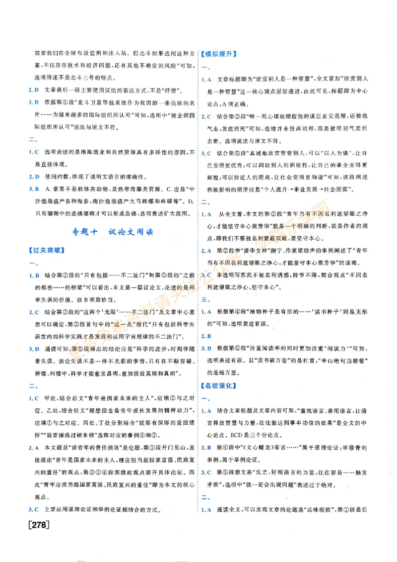 2026版《一飞冲天&middot;中考专项精品试题分类》语文答案(1)_2026中考押题卷合集_2026新中考中考全科资料