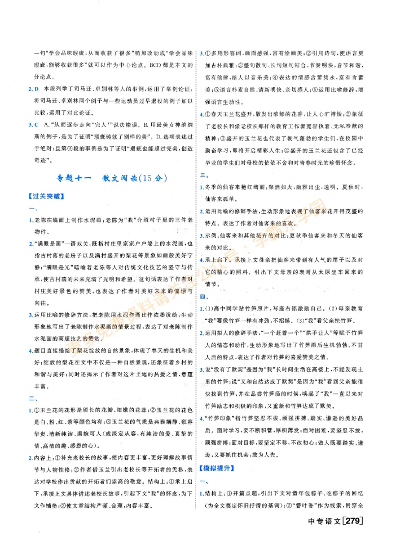 2026版《一飞冲天&middot;中考专项精品试题分类》语文答案(1)_2026中考押题卷合集_2026新中考中考全科资料