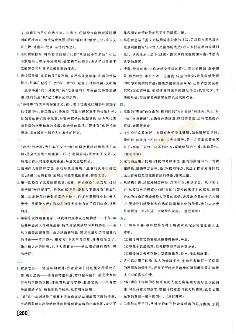 2026版《一飞冲天&middot;中考专项精品试题分类》语文答案(1)_2026中考押题卷合集_2026新中考中考全科资料