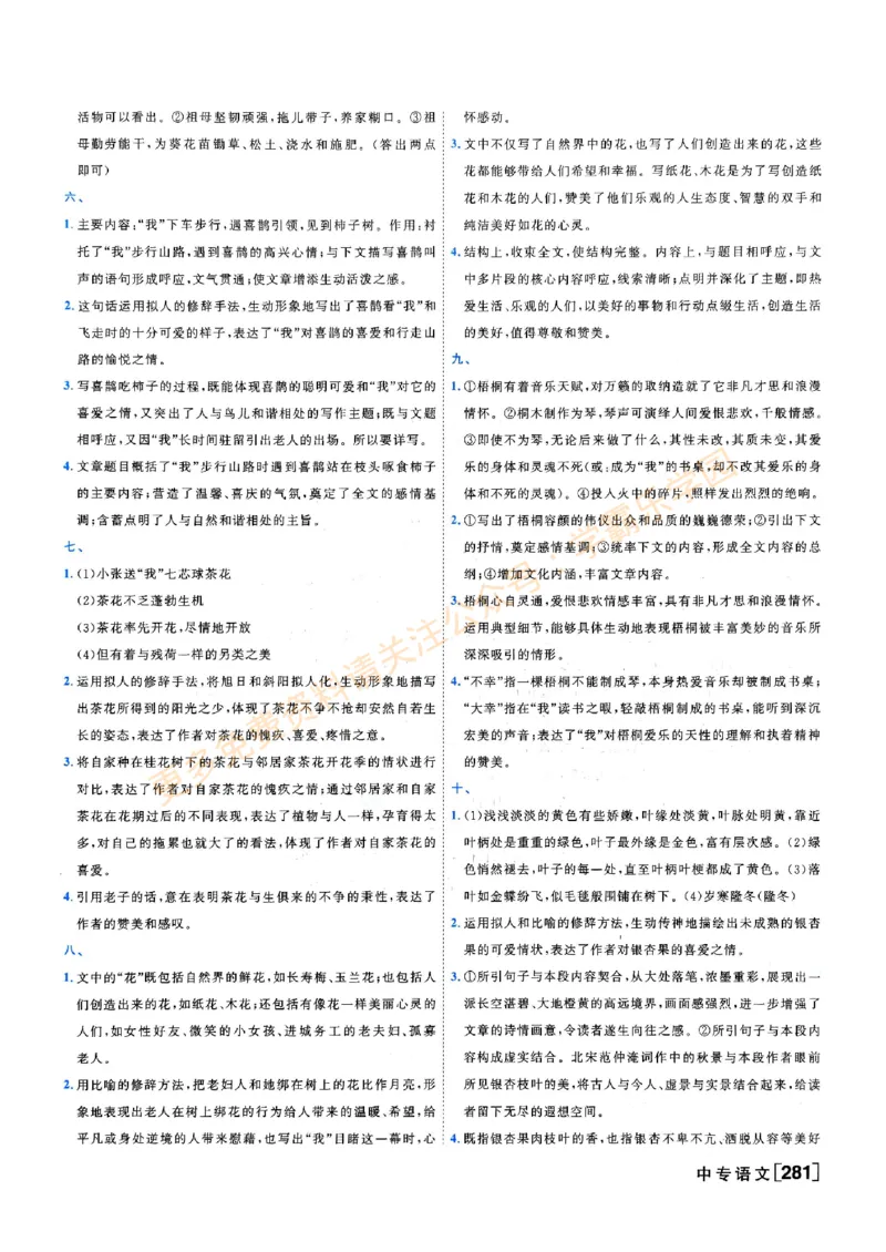 2026版《一飞冲天&middot;中考专项精品试题分类》语文答案(1)_2026中考押题卷合集_2026新中考中考全科资料