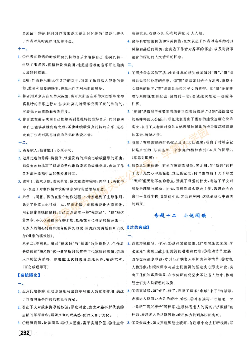 2026版《一飞冲天&middot;中考专项精品试题分类》语文答案(1)_2026中考押题卷合集_2026新中考中考全科资料