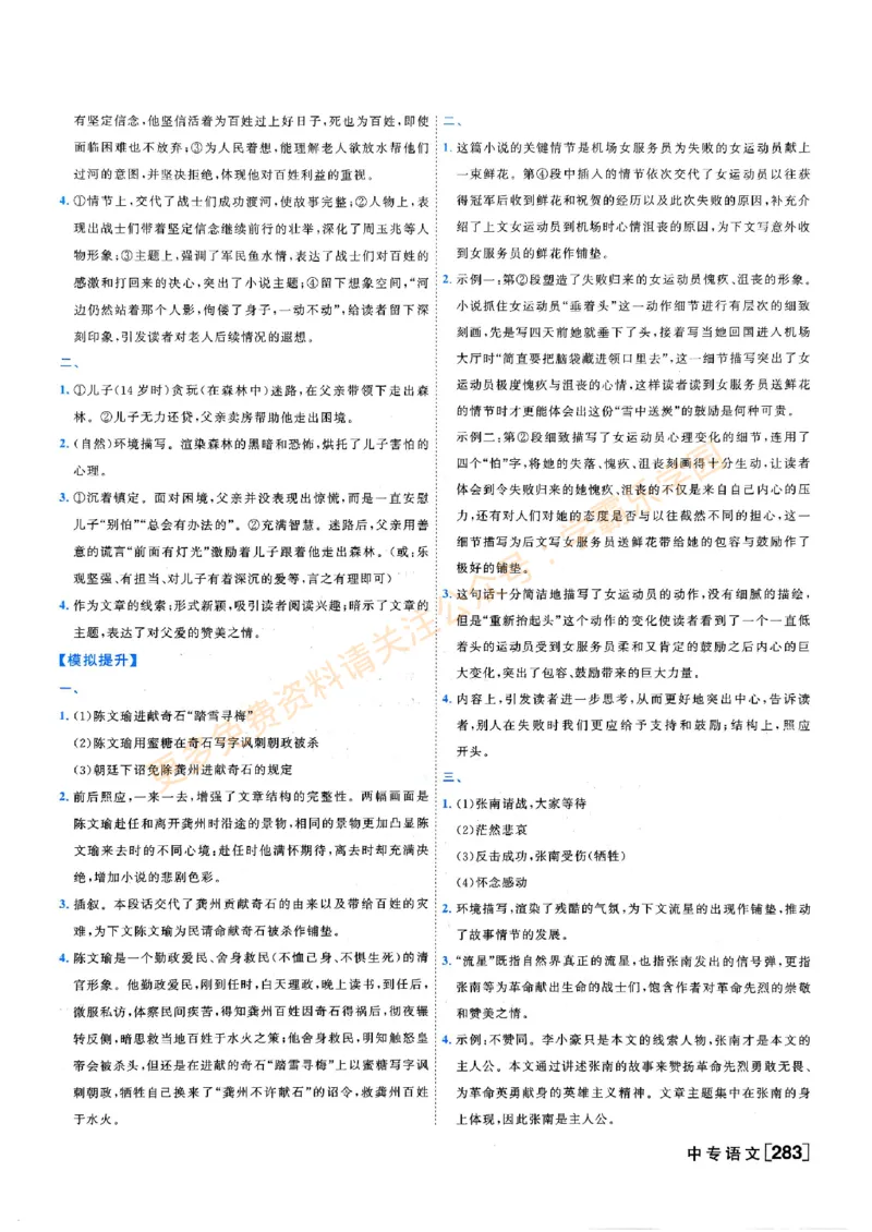 2026版《一飞冲天&middot;中考专项精品试题分类》语文答案(1)_2026中考押题卷合集_2026新中考中考全科资料
