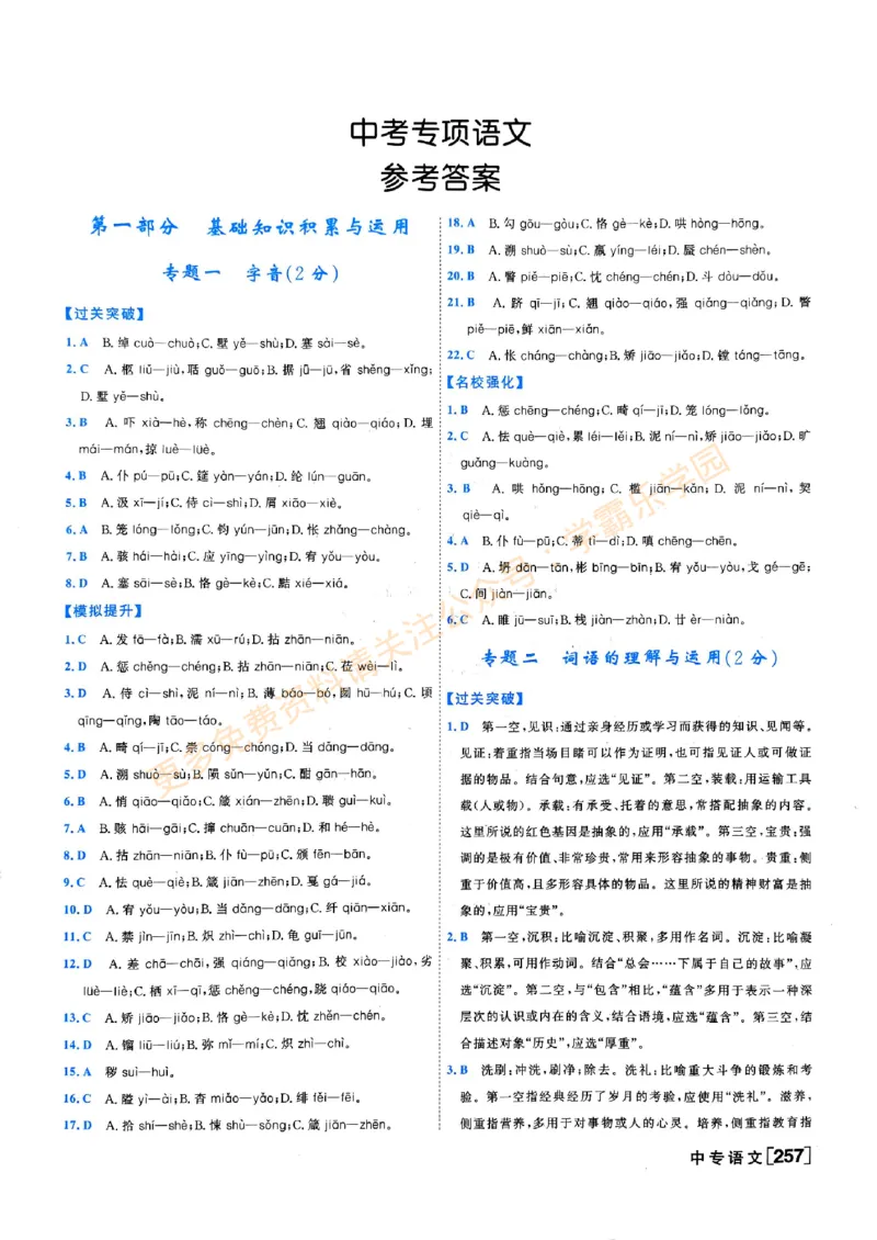 2026版《一飞冲天&middot;中考专项精品试题分类》语文答案(1)_2026中考押题卷合集_2026新中考中考全科资料