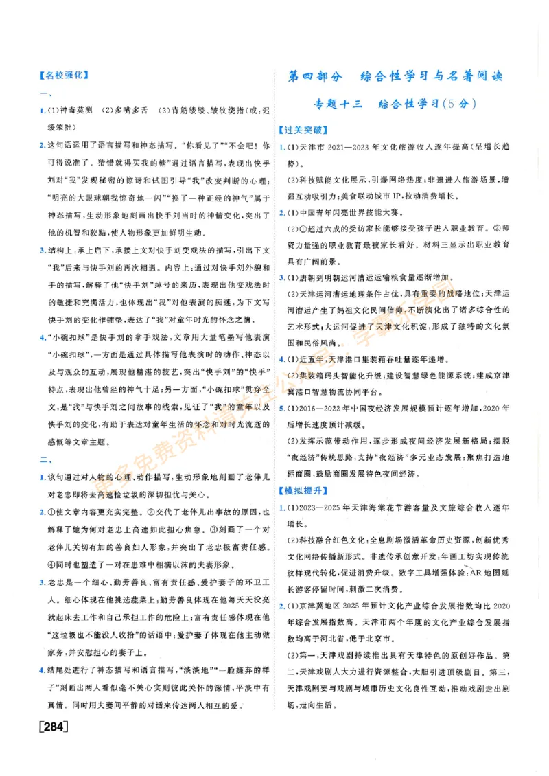 2026版《一飞冲天&middot;中考专项精品试题分类》语文答案(1)_2026中考押题卷合集_2026新中考中考全科资料