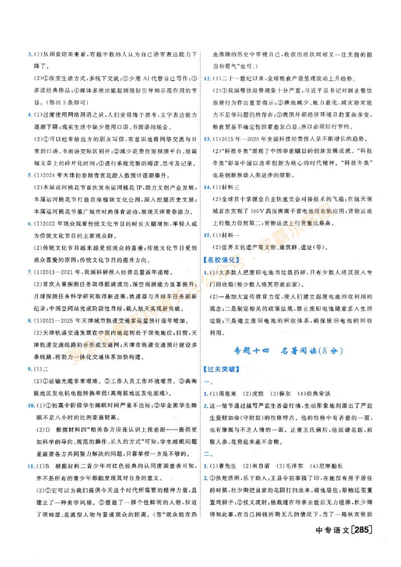 2026版《一飞冲天&middot;中考专项精品试题分类》语文答案(1)_2026中考押题卷合集_2026新中考中考全科资料