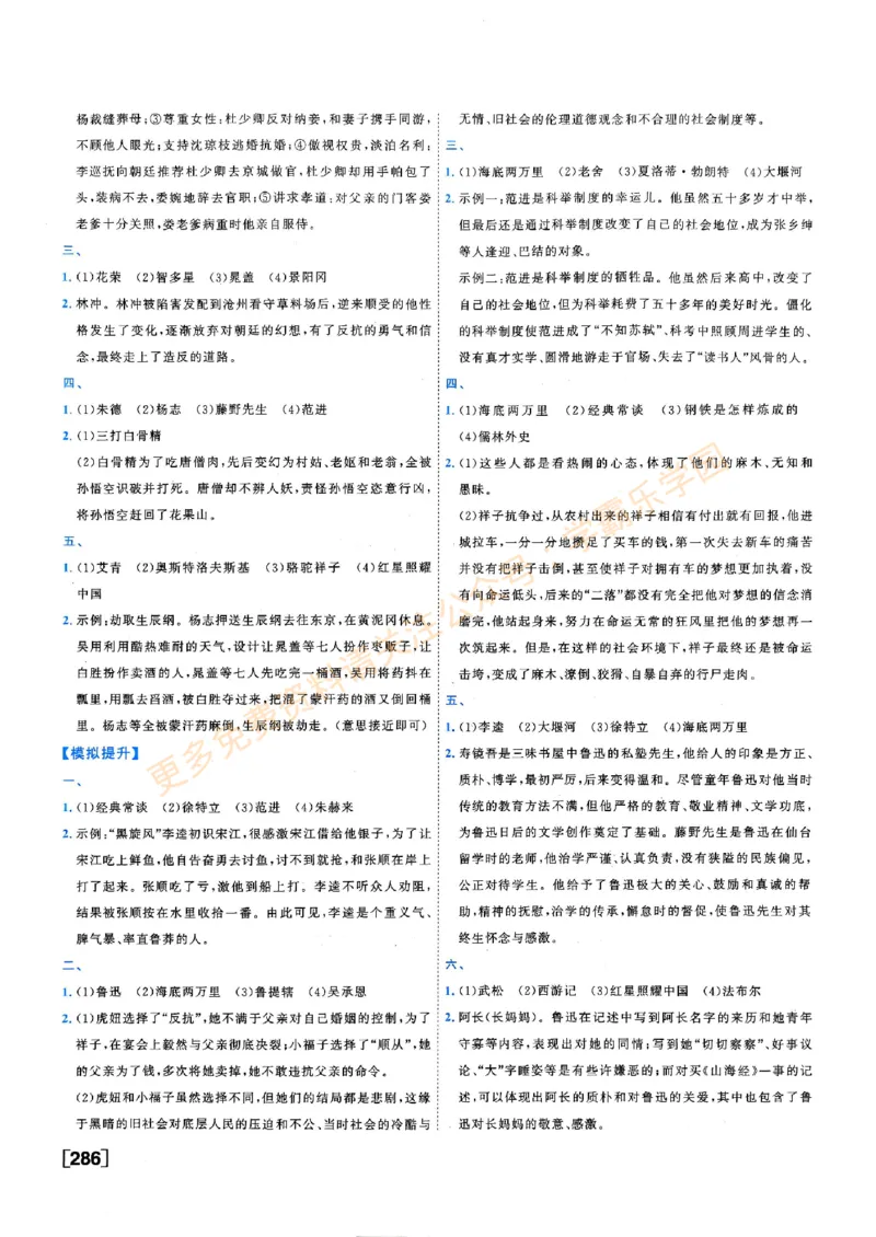 2026版《一飞冲天&middot;中考专项精品试题分类》语文答案(1)_2026中考押题卷合集_2026新中考中考全科资料