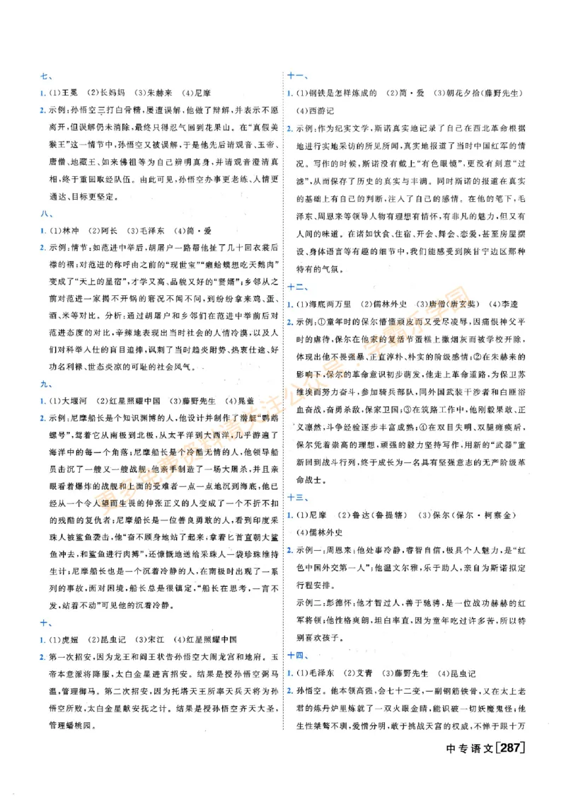 2026版《一飞冲天&middot;中考专项精品试题分类》语文答案(1)_2026中考押题卷合集_2026新中考中考全科资料