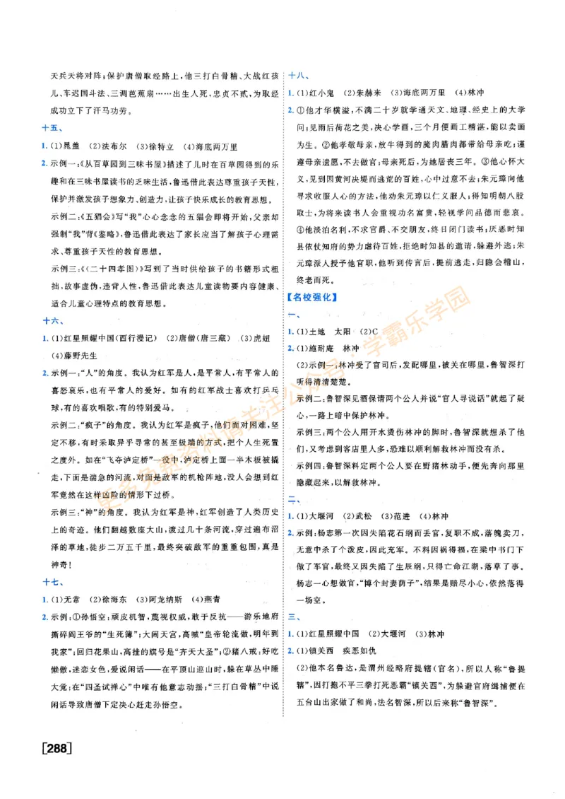 2026版《一飞冲天&middot;中考专项精品试题分类》语文答案(1)_2026中考押题卷合集_2026新中考中考全科资料