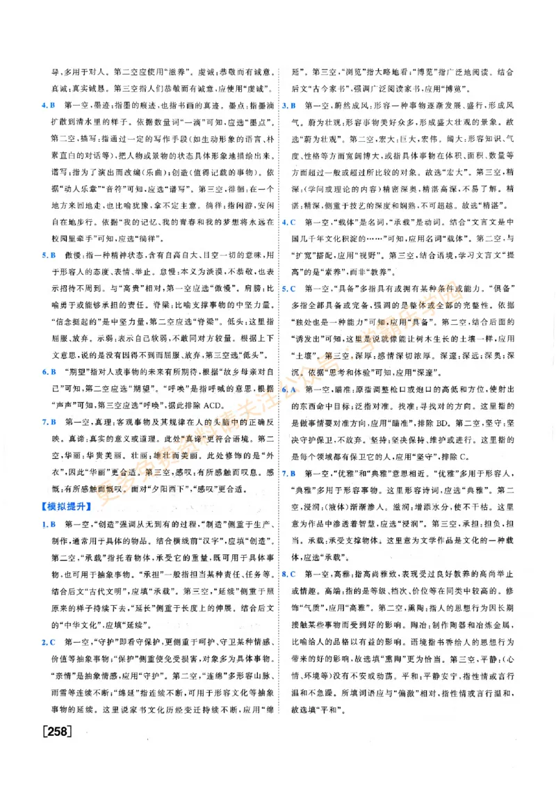 2026版《一飞冲天&middot;中考专项精品试题分类》语文答案(1)_2026中考押题卷合集_2026新中考中考全科资料