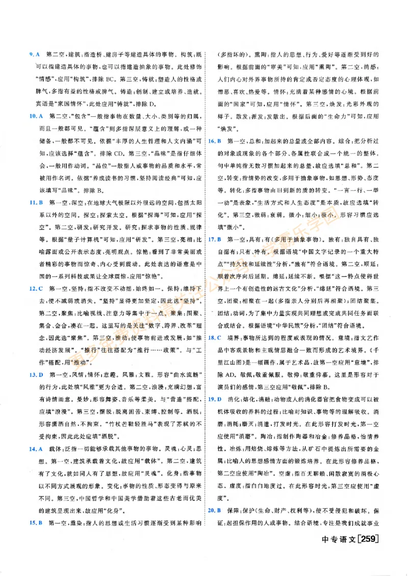 2026版《一飞冲天&middot;中考专项精品试题分类》语文答案(1)_2026中考押题卷合集_2026新中考中考全科资料