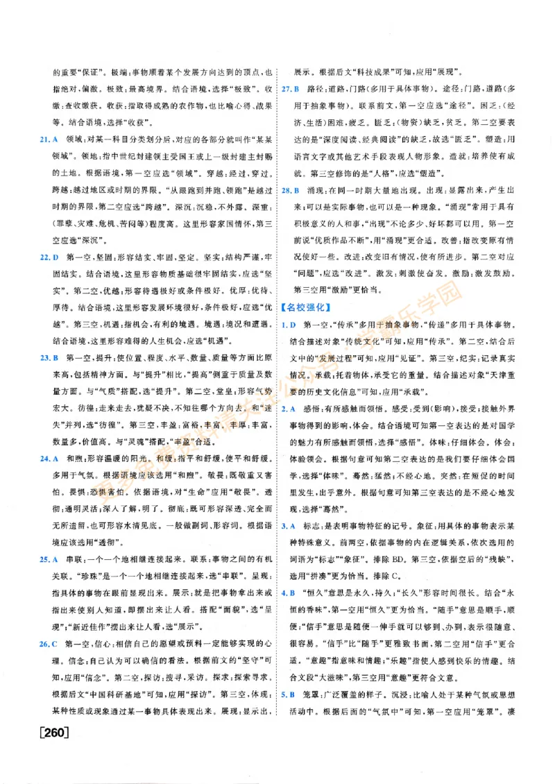 2026版《一飞冲天&middot;中考专项精品试题分类》语文答案(1)_2026中考押题卷合集_2026新中考中考全科资料