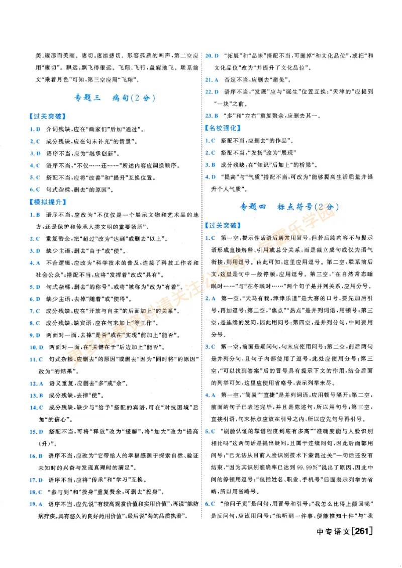 2026版《一飞冲天&middot;中考专项精品试题分类》语文答案(1)_2026中考押题卷合集_2026新中考中考全科资料