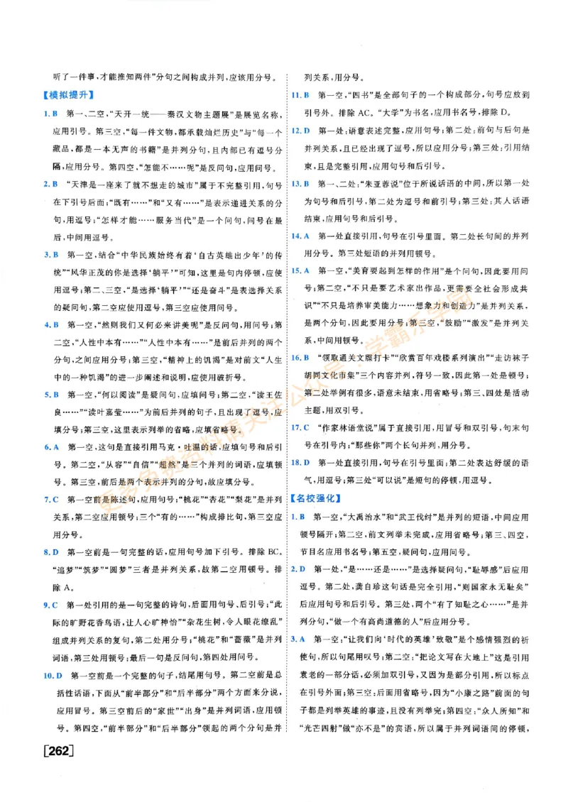 2026版《一飞冲天&middot;中考专项精品试题分类》语文答案(1)_2026中考押题卷合集_2026新中考中考全科资料