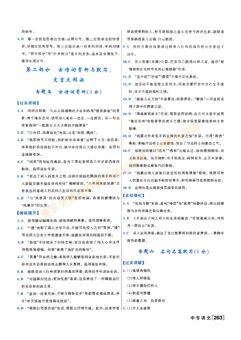 2026版《一飞冲天&middot;中考专项精品试题分类》语文答案(1)_2026中考押题卷合集_2026新中考中考全科资料