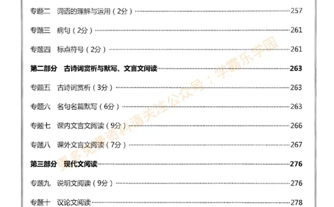 2026版《一飞冲天&middot;中考专项精品试题分类》语文答案(1)_2026中考押题卷合集_2026新中考中考全科资料
