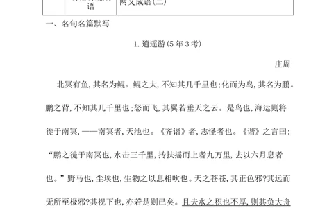 高考语文晨读晚背第2周-教师版_高中三年全科资料_高考语文晨读晚背系列