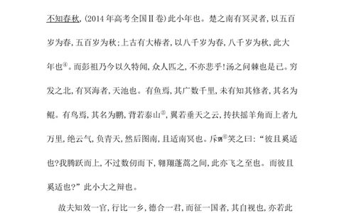 高考语文晨读晚背第2周-教师版_高中三年全科资料_高考语文晨读晚背系列