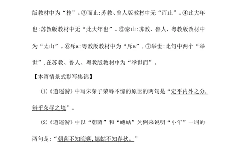 高考语文晨读晚背第2周-教师版_高中三年全科资料_高考语文晨读晚背系列