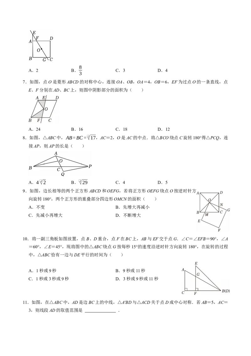 专题23.2中心对称（高效培优讲义）（学生版）_人教版数学九年级上册_版本二_九年级数学上册（人教版）_同步讲义-U18_2026版