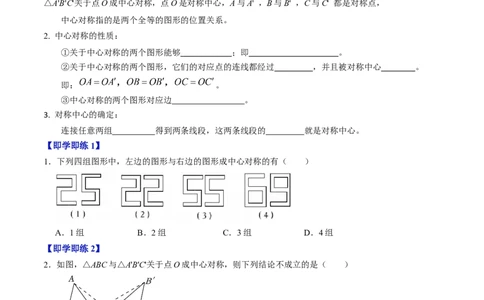 专题23.2中心对称（高效培优讲义）（学生版）_人教版数学九年级上册_版本二_九年级数学上册（人教版）_同步讲义-U18_2026版