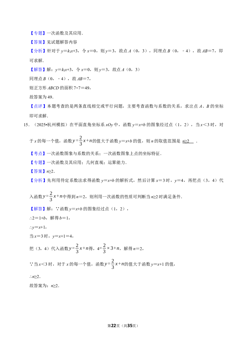 一次函数_中考押题2026《中考押题》系列（9科全套实时更新中）_2026版中考《菁优系列》趋势分析+押题密卷+抢分秘籍+模拟考试_0022026年菁优中考数学趋势分析汇编_考点篇