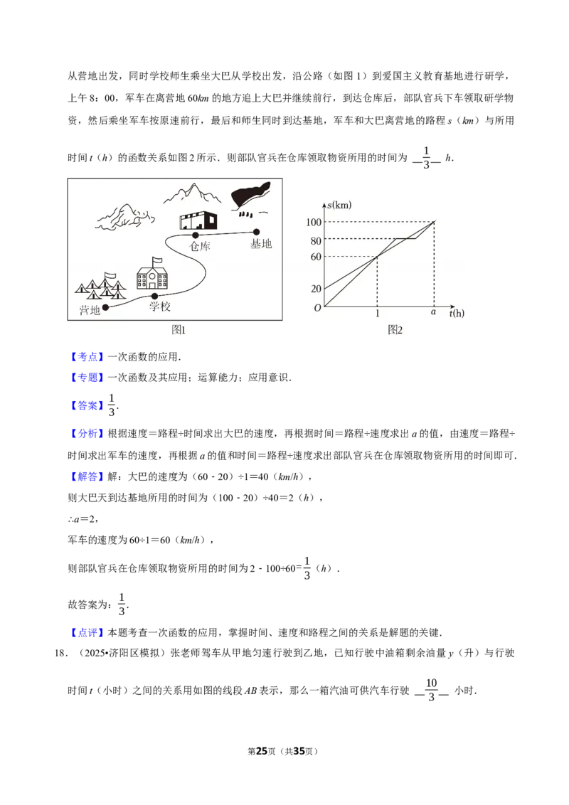 一次函数_中考押题2026《中考押题》系列（9科全套实时更新中）_2026版中考《菁优系列》趋势分析+押题密卷+抢分秘籍+模拟考试_0022026年菁优中考数学趋势分析汇编_考点篇