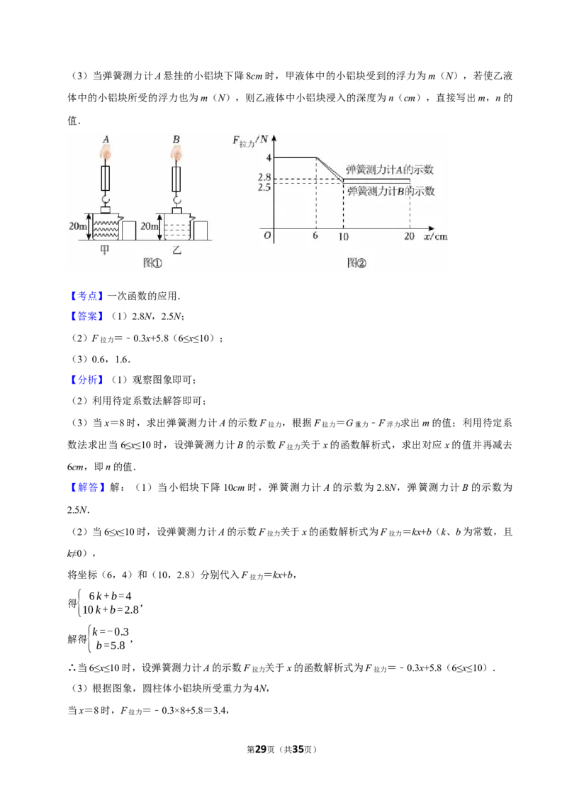 一次函数_中考押题2026《中考押题》系列（9科全套实时更新中）_2026版中考《菁优系列》趋势分析+押题密卷+抢分秘籍+模拟考试_0022026年菁优中考数学趋势分析汇编_考点篇