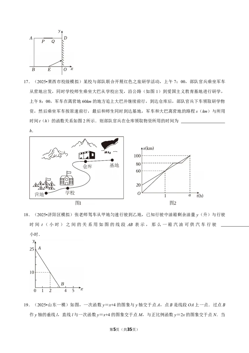 一次函数_中考押题2026《中考押题》系列（9科全套实时更新中）_2026版中考《菁优系列》趋势分析+押题密卷+抢分秘籍+模拟考试_0022026年菁优中考数学趋势分析汇编_考点篇