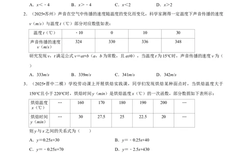 一次函数_中考押题2026《中考押题》系列（9科全套实时更新中）_2026版中考《菁优系列》趋势分析+押题密卷+抢分秘籍+模拟考试_0022026年菁优中考数学趋势分析汇编_考点篇