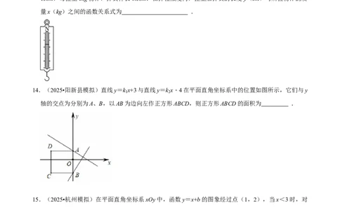 一次函数_中考押题2026《中考押题》系列（9科全套实时更新中）_2026版中考《菁优系列》趋势分析+押题密卷+抢分秘籍+模拟考试_0022026年菁优中考数学趋势分析汇编_考点篇