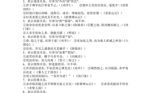 高考语文18个文言虚词的用法及其举例19_高中三年全科资料_高中_2高中9科分类资料包_1高中语文