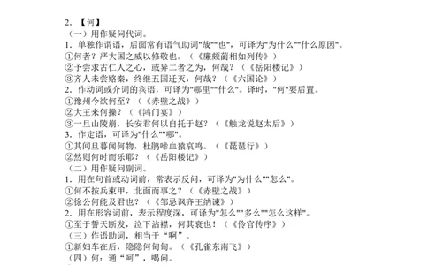 高考语文18个文言虚词的用法及其举例19_高中三年全科资料_高中_2高中9科分类资料包_1高中语文