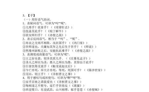 高考语文18个文言虚词的用法及其举例19_高中三年全科资料_高中_2高中9科分类资料包_1高中语文