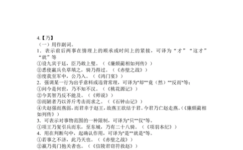 高考语文18个文言虚词的用法及其举例19_高中三年全科资料_高中_2高中9科分类资料包_1高中语文