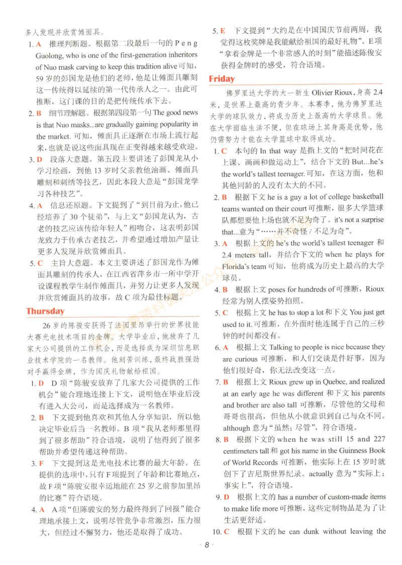 [No.29]快捷英语时文阅读理解(中考)答案解析及参考译文_2026中考押题卷合集_2026新中考中考全科资料_2025[No.29]快捷英语时文阅读理解(中考)