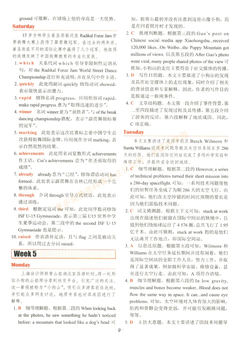 [No.29]快捷英语时文阅读理解(中考)答案解析及参考译文_2026中考押题卷合集_2026新中考中考全科资料_2025[No.29]快捷英语时文阅读理解(中考)