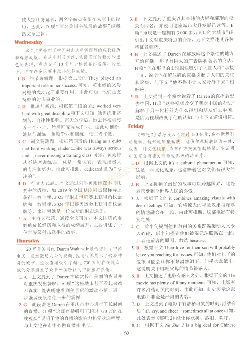[No.29]快捷英语时文阅读理解(中考)答案解析及参考译文_2026中考押题卷合集_2026新中考中考全科资料_2025[No.29]快捷英语时文阅读理解(中考)