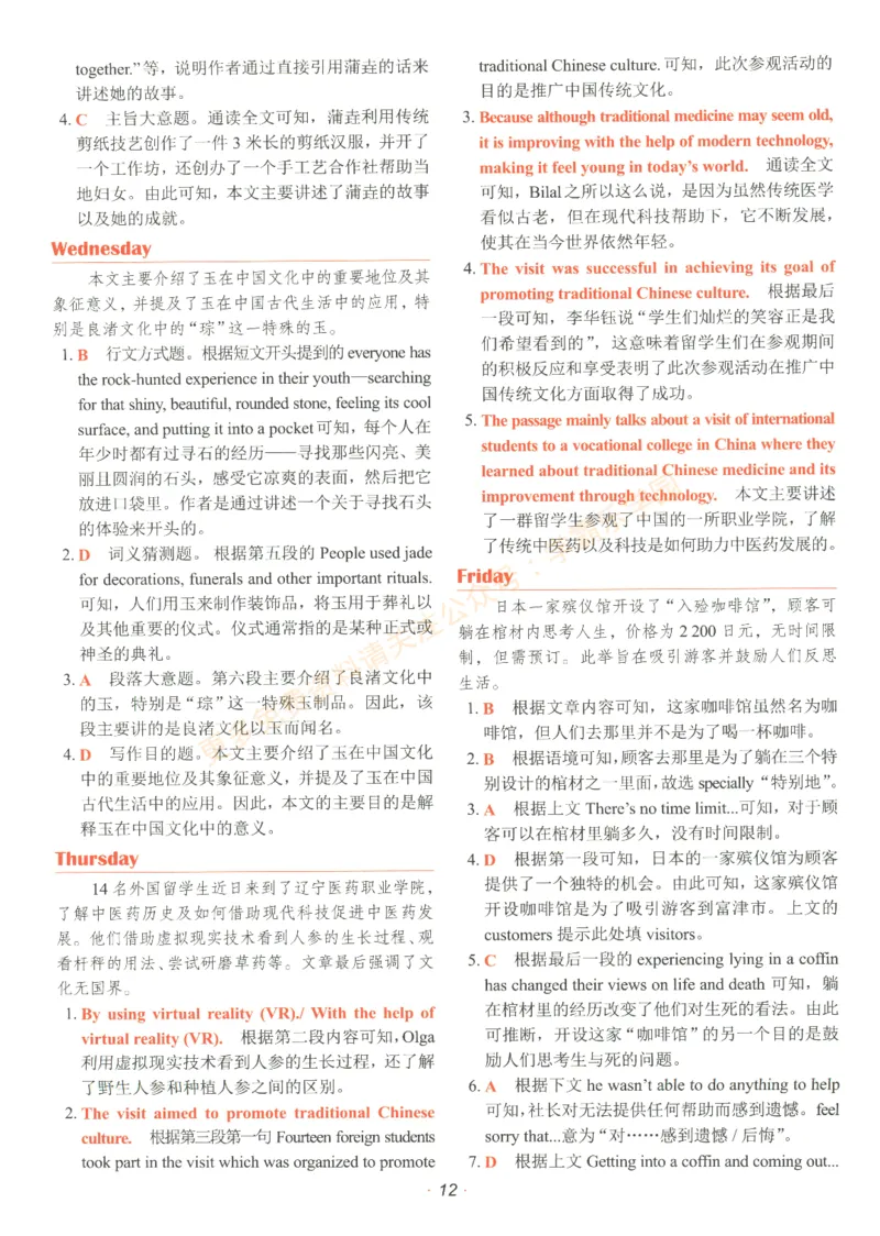 [No.29]快捷英语时文阅读理解(中考)答案解析及参考译文_2026中考押题卷合集_2026新中考中考全科资料_2025[No.29]快捷英语时文阅读理解(中考)