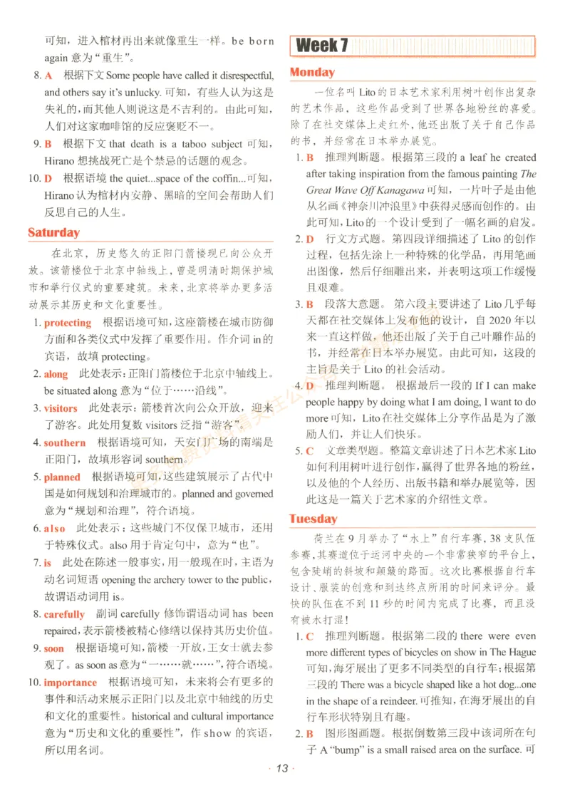 [No.29]快捷英语时文阅读理解(中考)答案解析及参考译文_2026中考押题卷合集_2026新中考中考全科资料_2025[No.29]快捷英语时文阅读理解(中考)