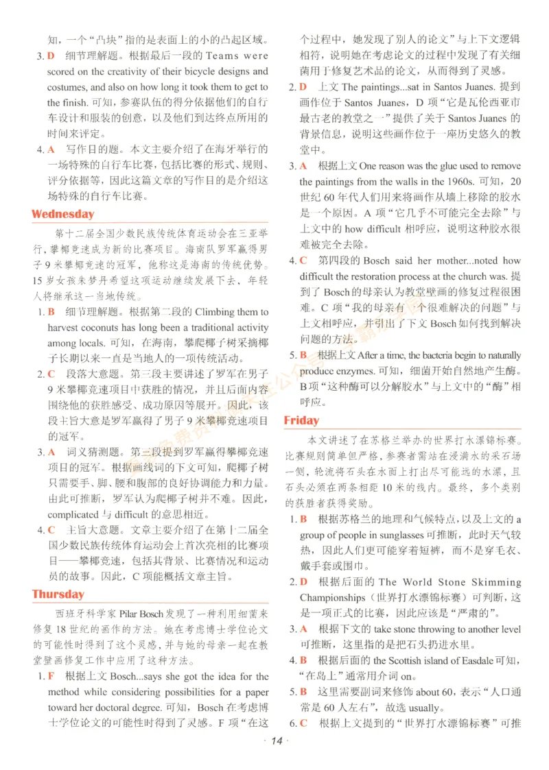 [No.29]快捷英语时文阅读理解(中考)答案解析及参考译文_2026中考押题卷合集_2026新中考中考全科资料_2025[No.29]快捷英语时文阅读理解(中考)