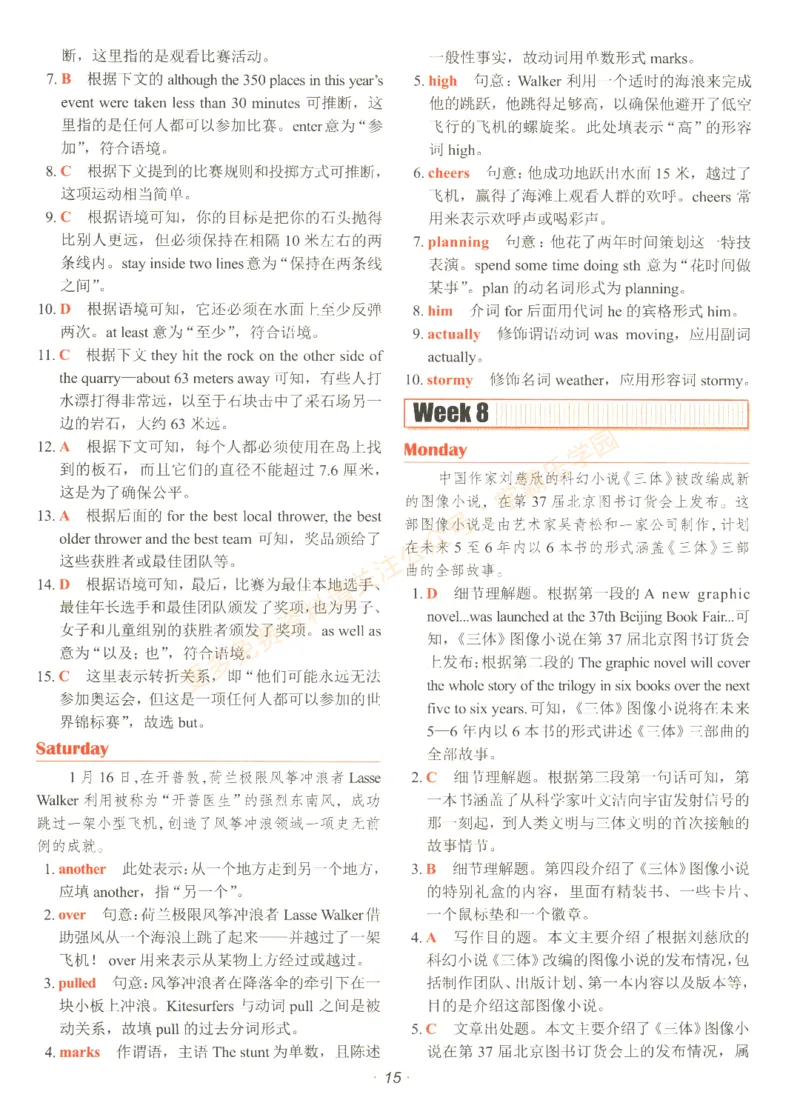 [No.29]快捷英语时文阅读理解(中考)答案解析及参考译文_2026中考押题卷合集_2026新中考中考全科资料_2025[No.29]快捷英语时文阅读理解(中考)